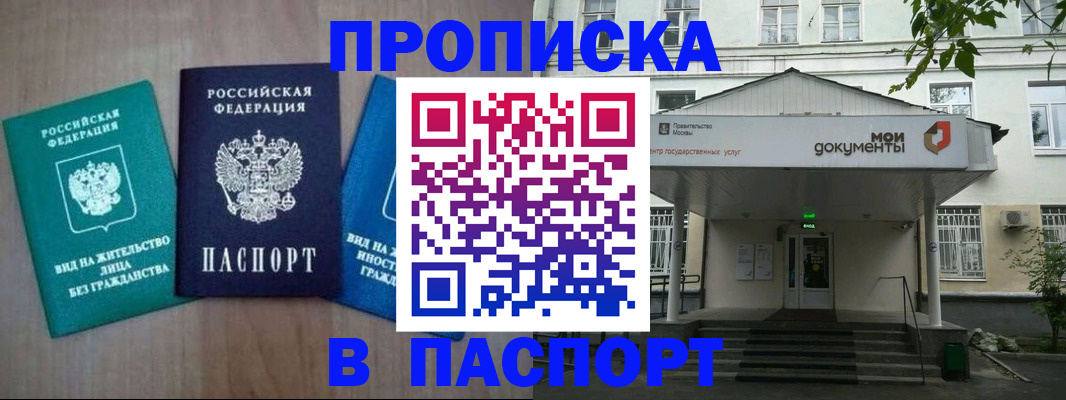 прописка законно в Рязани