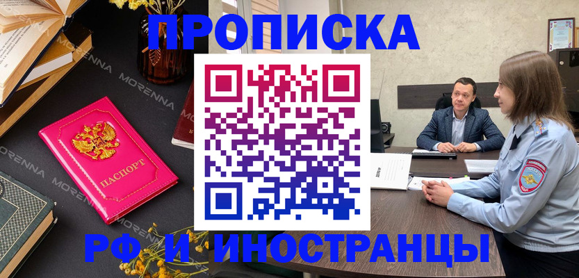 прописка для работы в Рязани