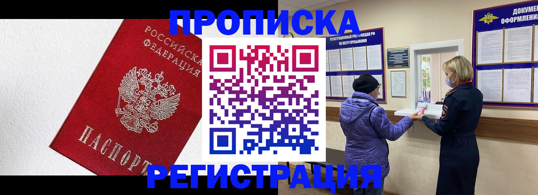 прописка 2025 в Рязани