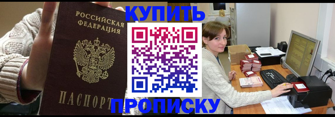 прописка для работы в Рязани
